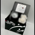 جعبه تايپو گرافى چوبى ( مرد من) نقره اى با تقويم