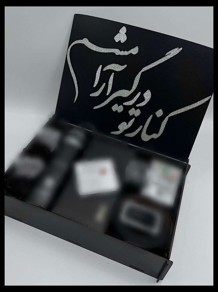 جعبه چوبى تايپو گرافى ( كنارتو درگير آرامشم ) نقره اى